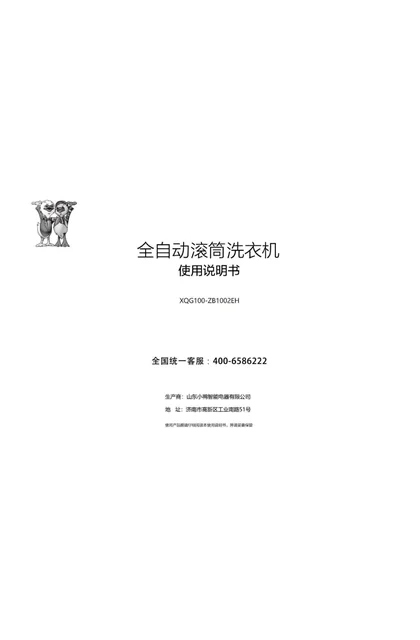 xiaoya 小鸭电器10公斤智能变频 即开式门锁 高温杀菌煮洗洗衣机XQG100-ZB1002EH